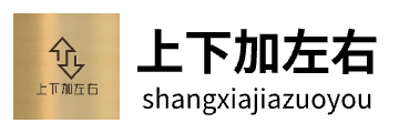 上下加左右