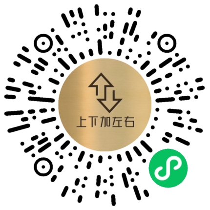上下加左右小程序